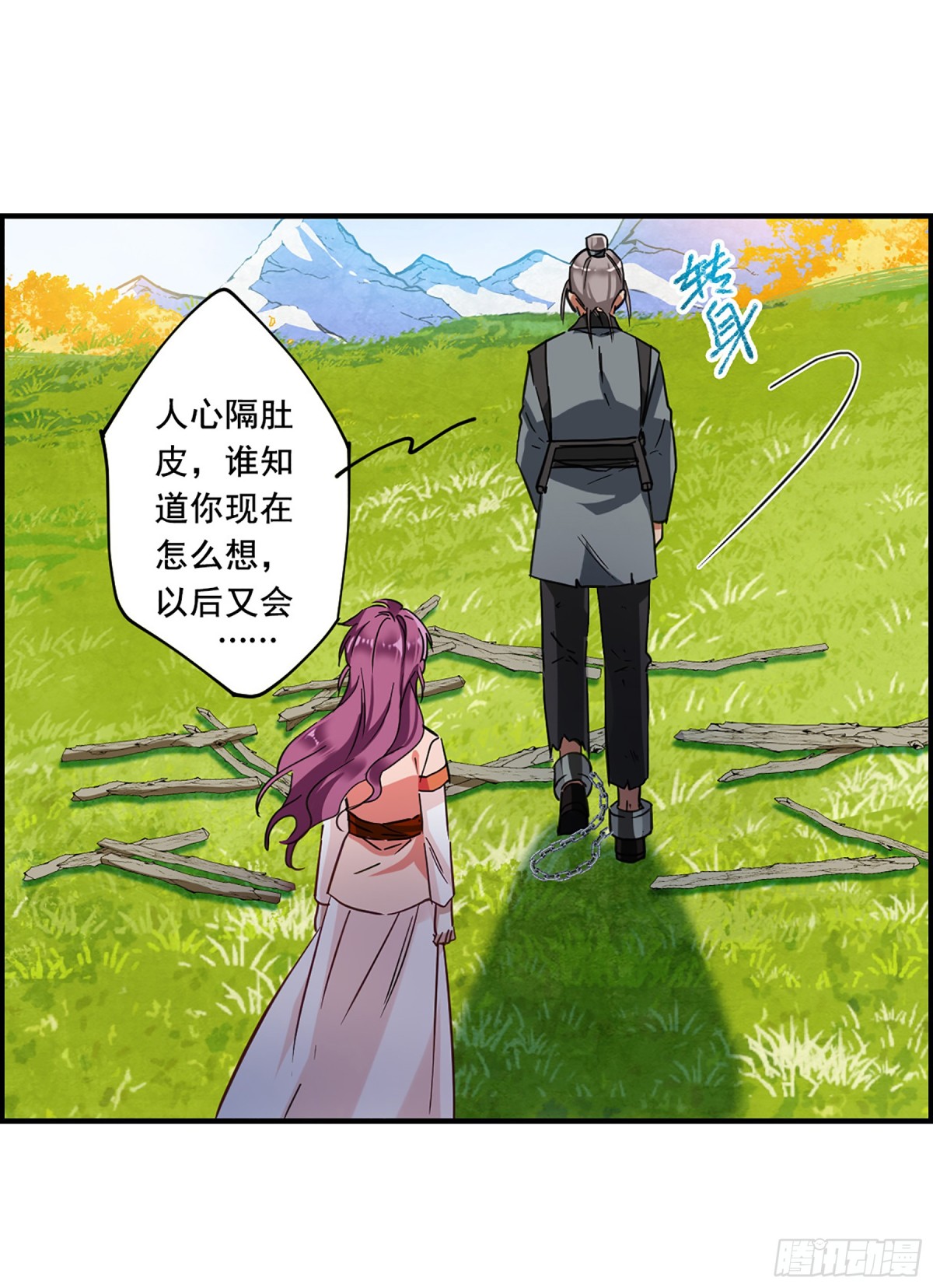 🍱上国赋之千堆雪·飒漫画 第94话 第12页