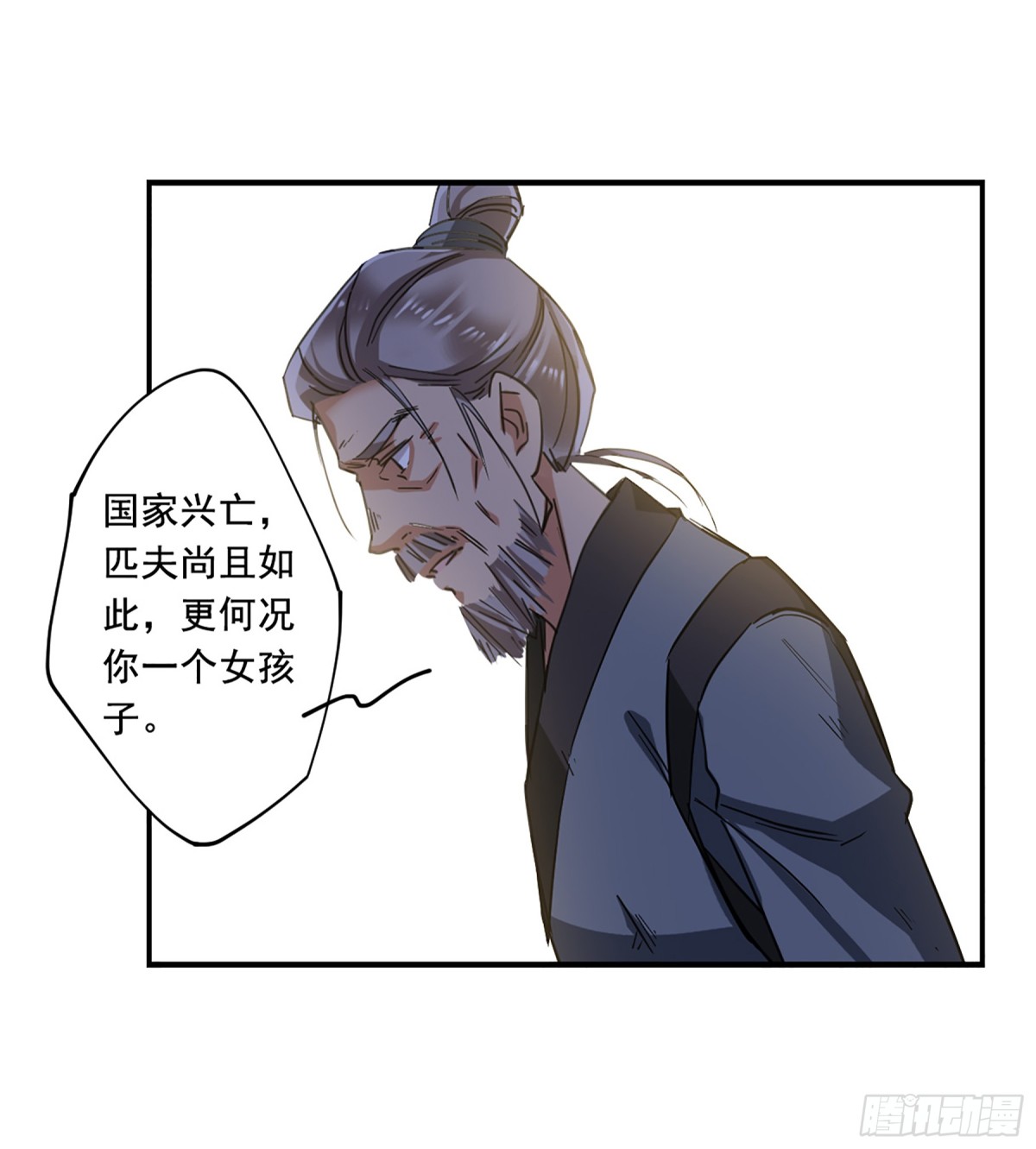 🍱上国赋之千堆雪·飒漫画 第94话 第15页