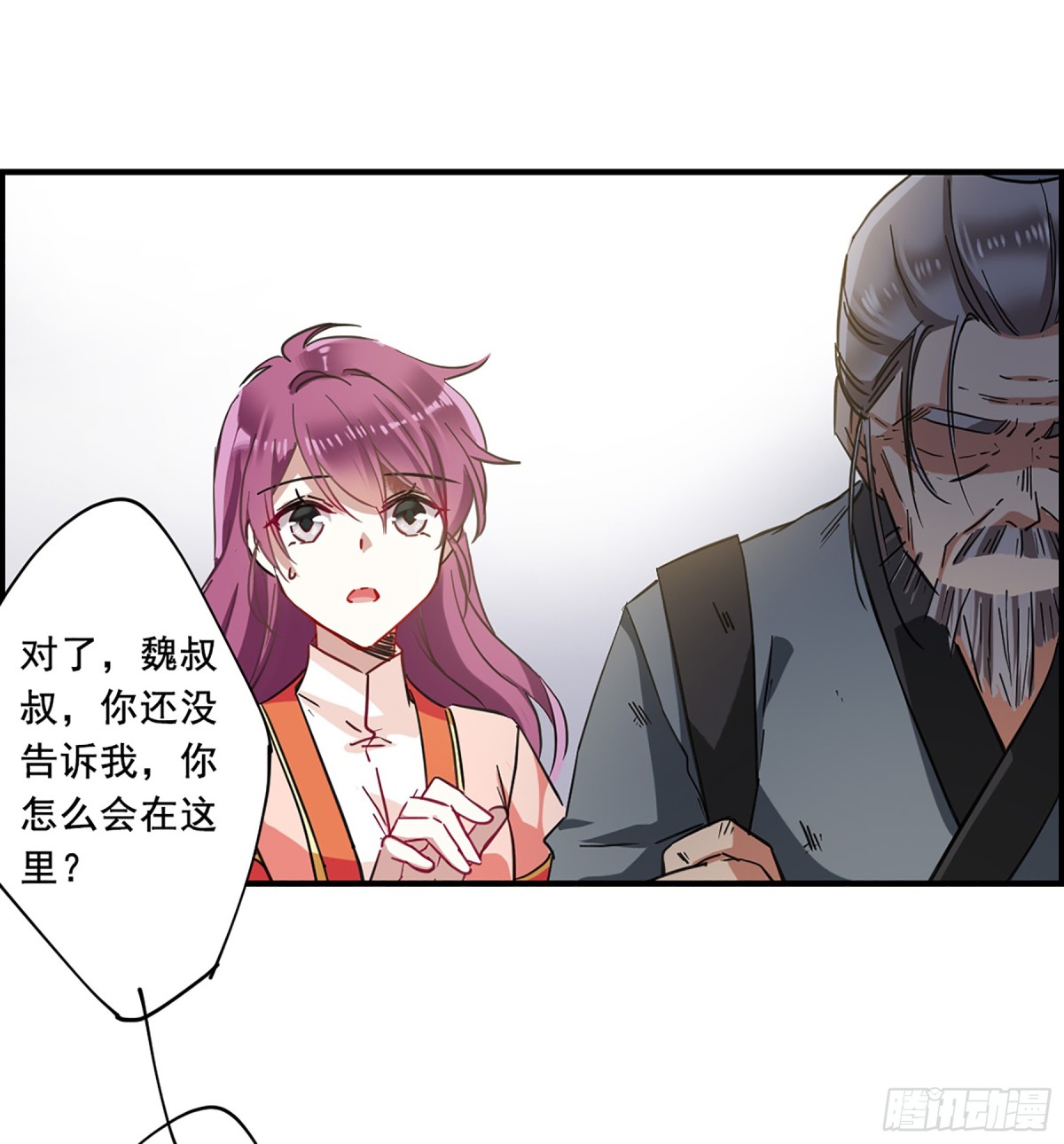 🍱上国赋之千堆雪·飒漫画 第94话 第17页