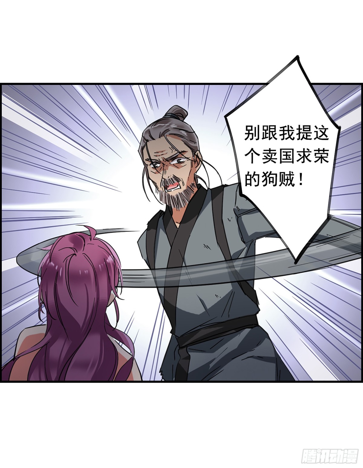 🍱上国赋之千堆雪·飒漫画 第94话 第19页