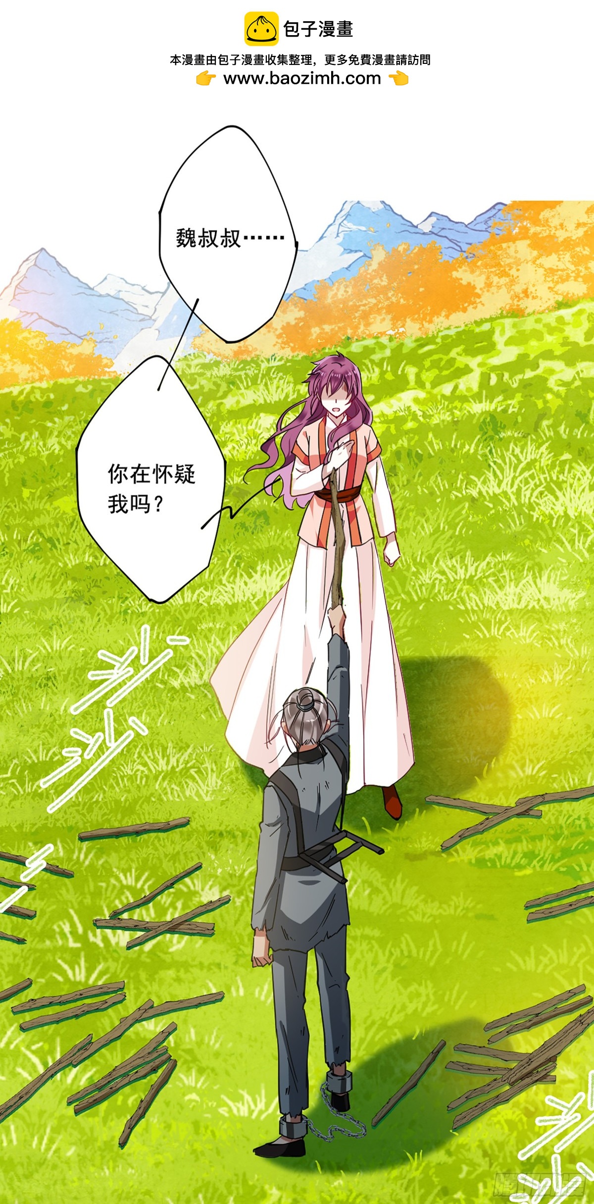 🍱上国赋之千堆雪·飒漫画 第94话 第2页