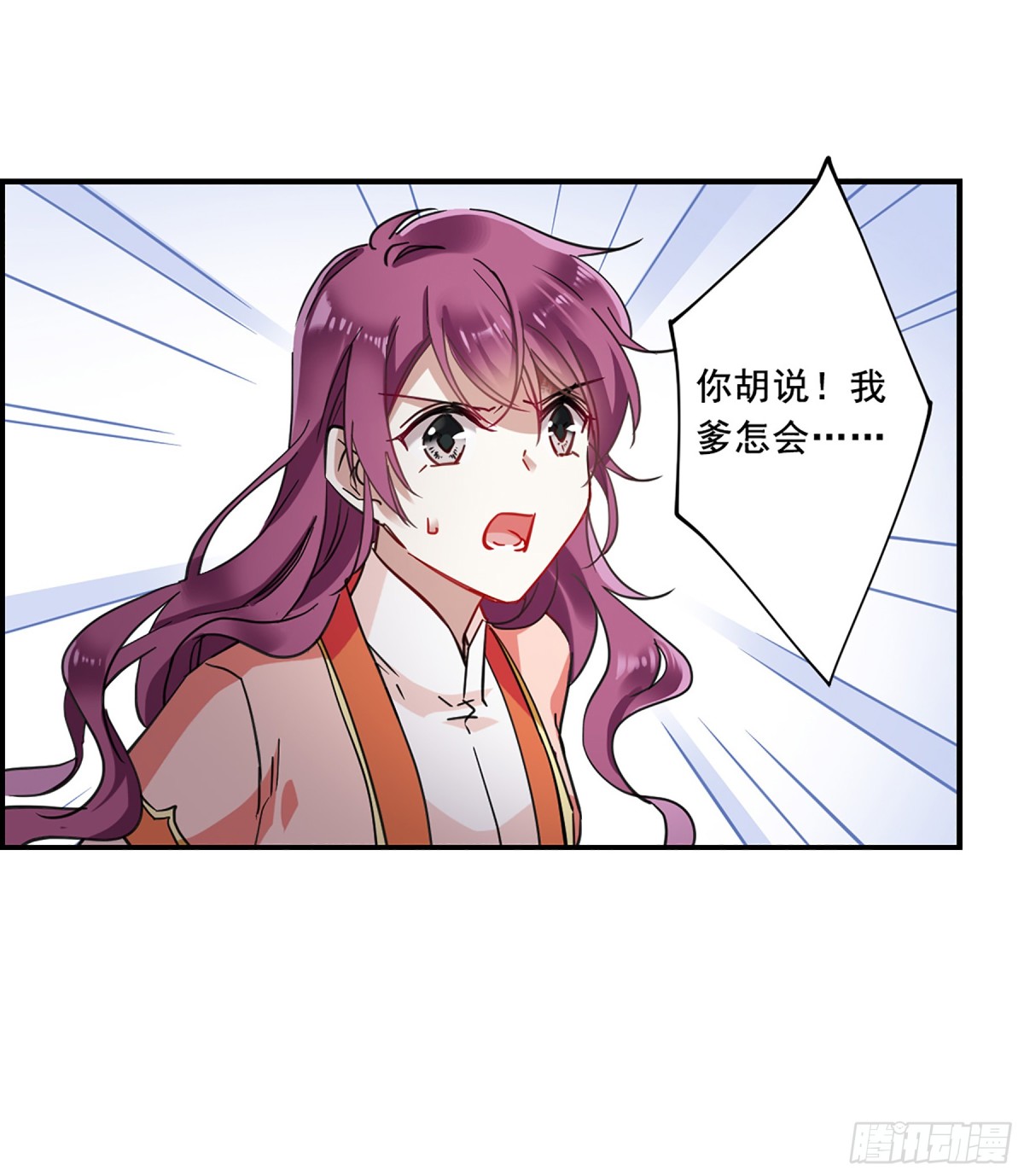🍱上国赋之千堆雪·飒漫画 第94话 第20页