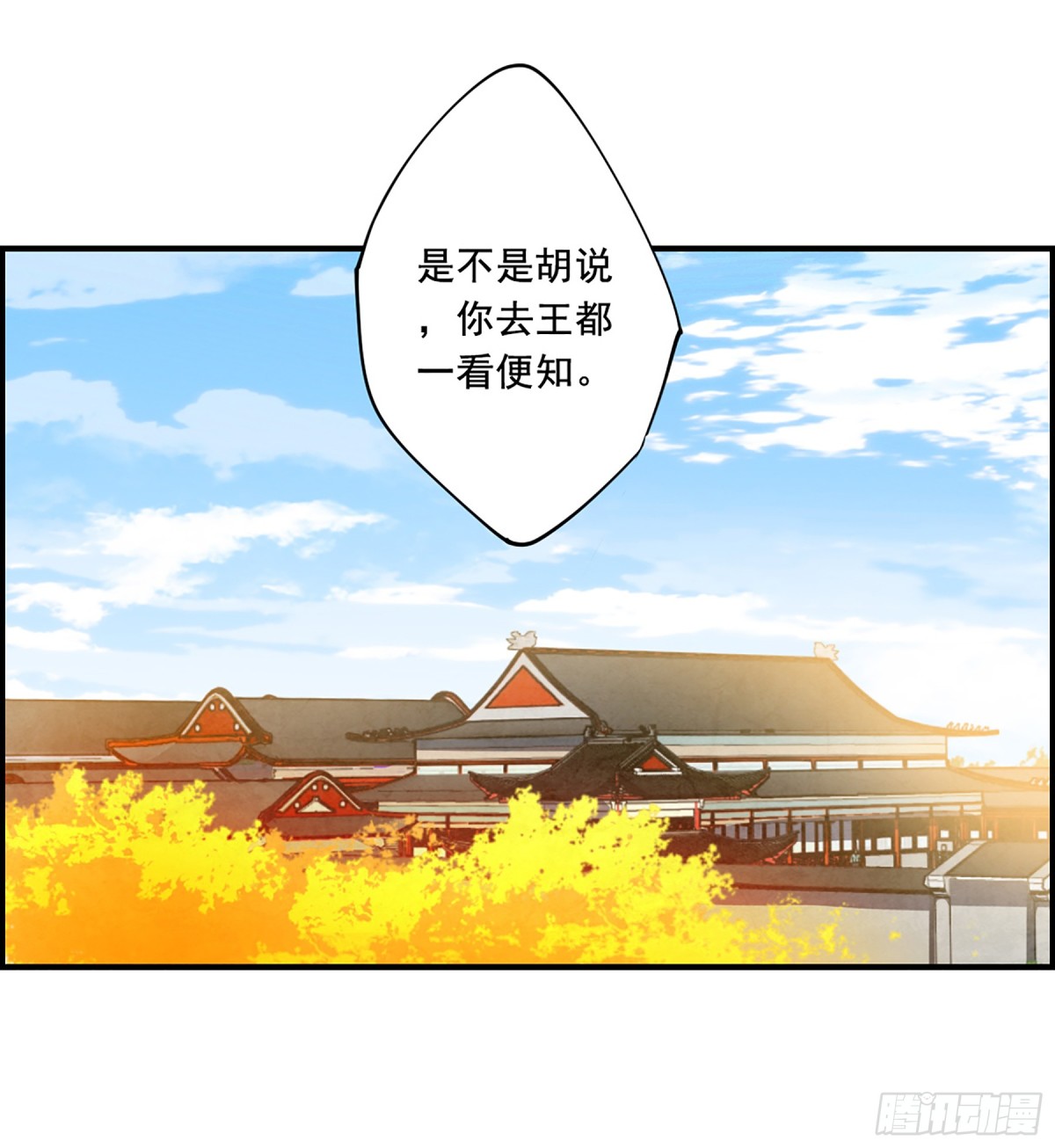 🍱上国赋之千堆雪·飒漫画 第94话 第24页