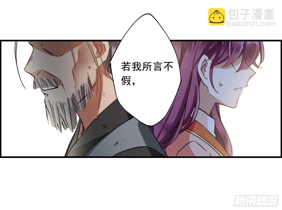 🍱上国赋之千堆雪·飒漫画 第94话 第25页