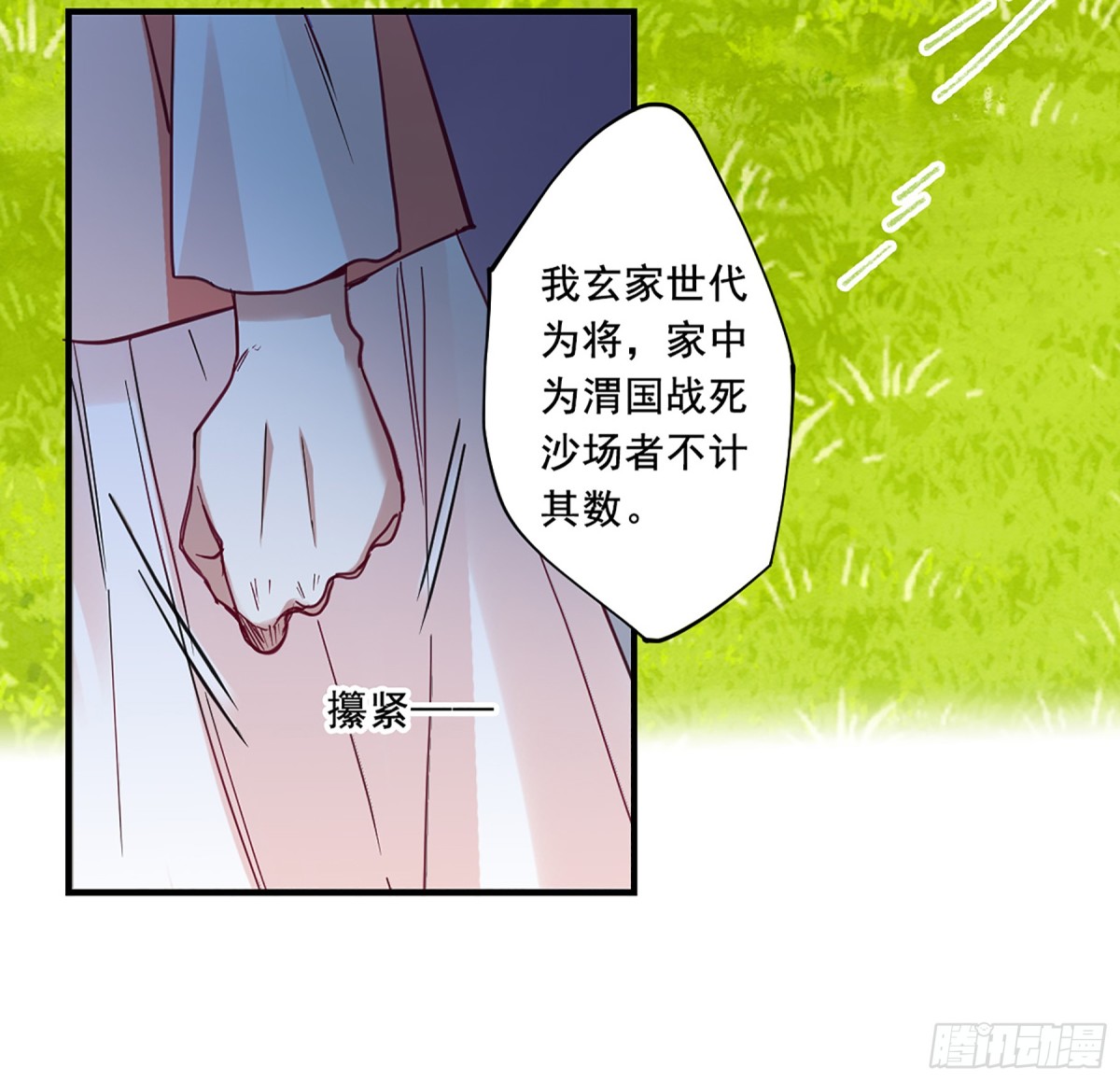 🍱上国赋之千堆雪·飒漫画 第94话 第3页