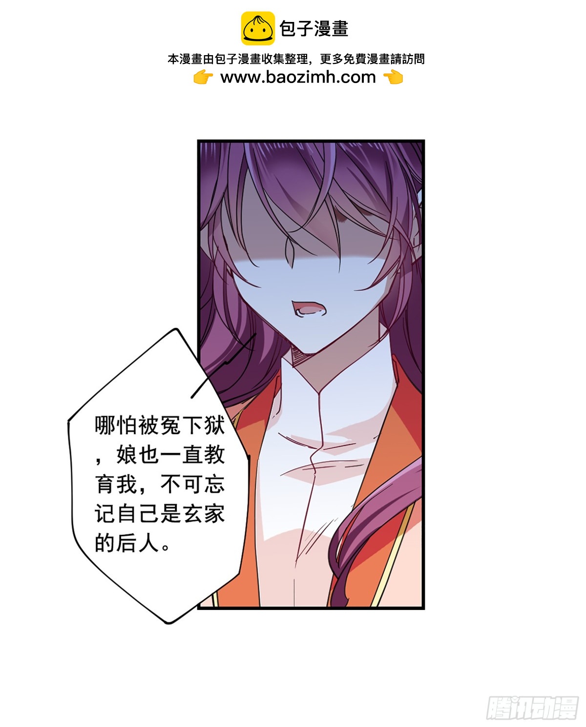 🍱上国赋之千堆雪·飒漫画 第94话 第4页