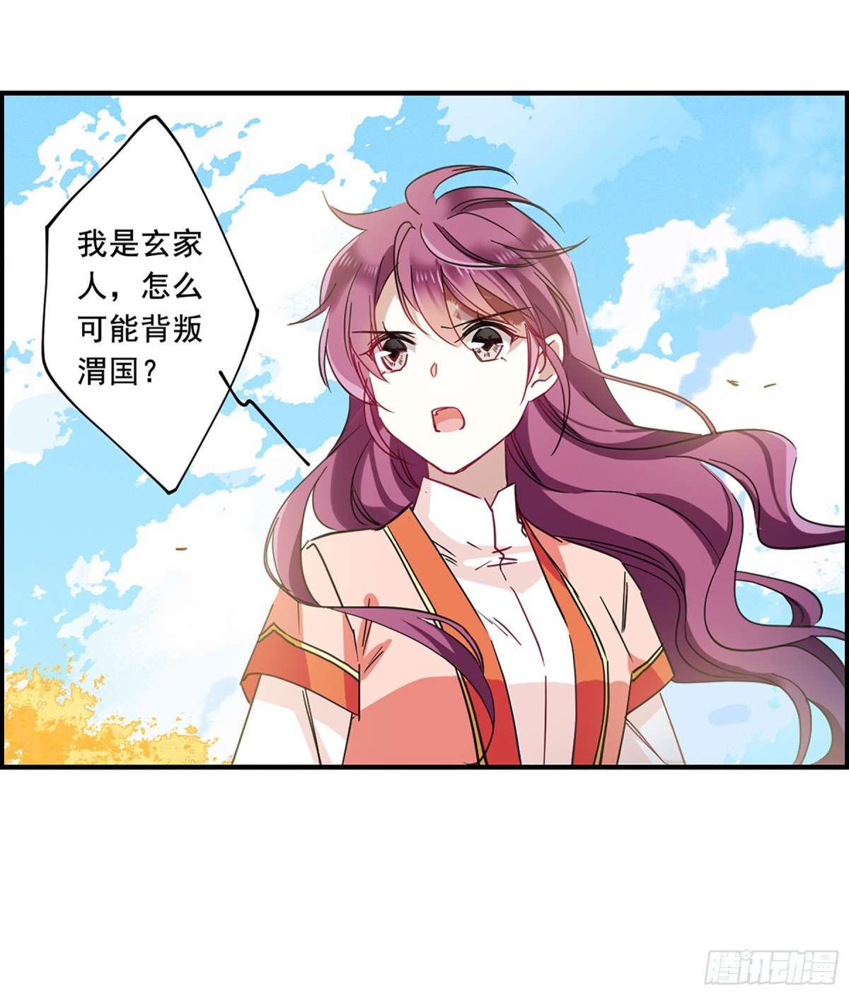 🍱上国赋之千堆雪·飒漫画 第94话 第5页