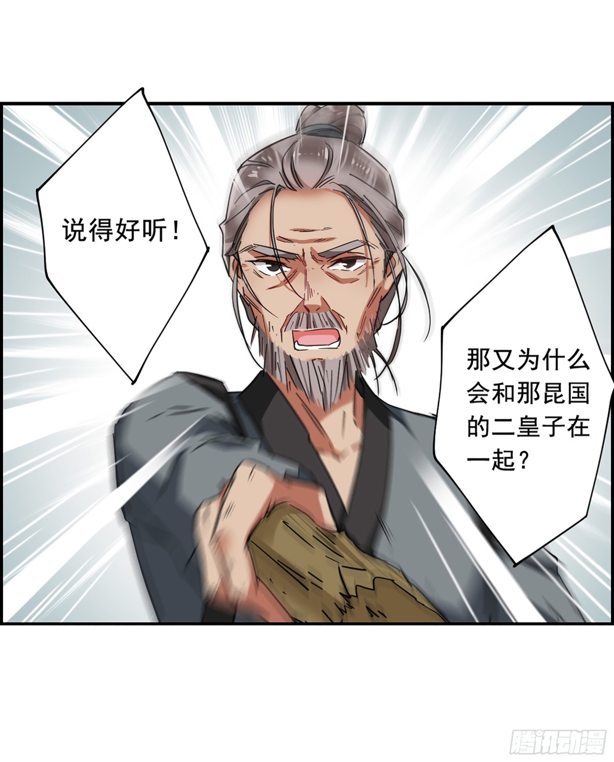 🍱上国赋之千堆雪·飒漫画 第94话 第6页