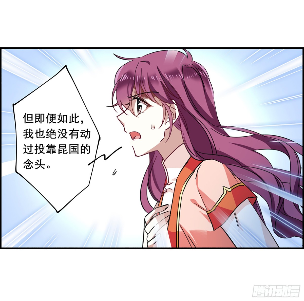 🍱上国赋之千堆雪·飒漫画 第94话 第9页