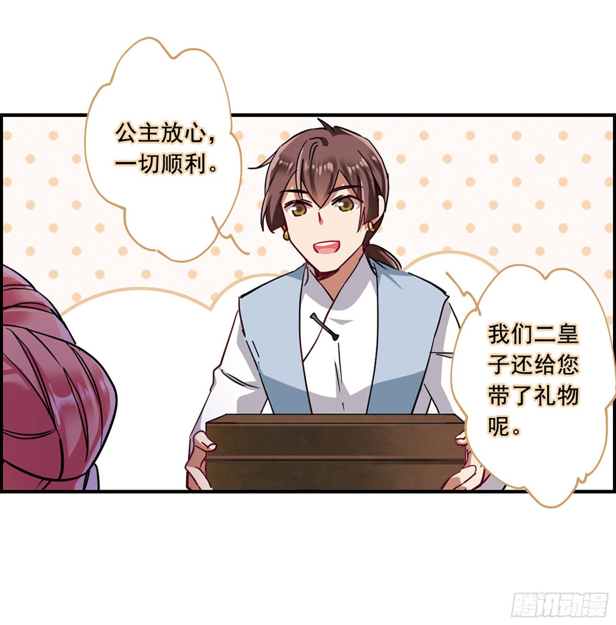 🍱上国赋之千堆雪·飒漫画 第96话 第17页