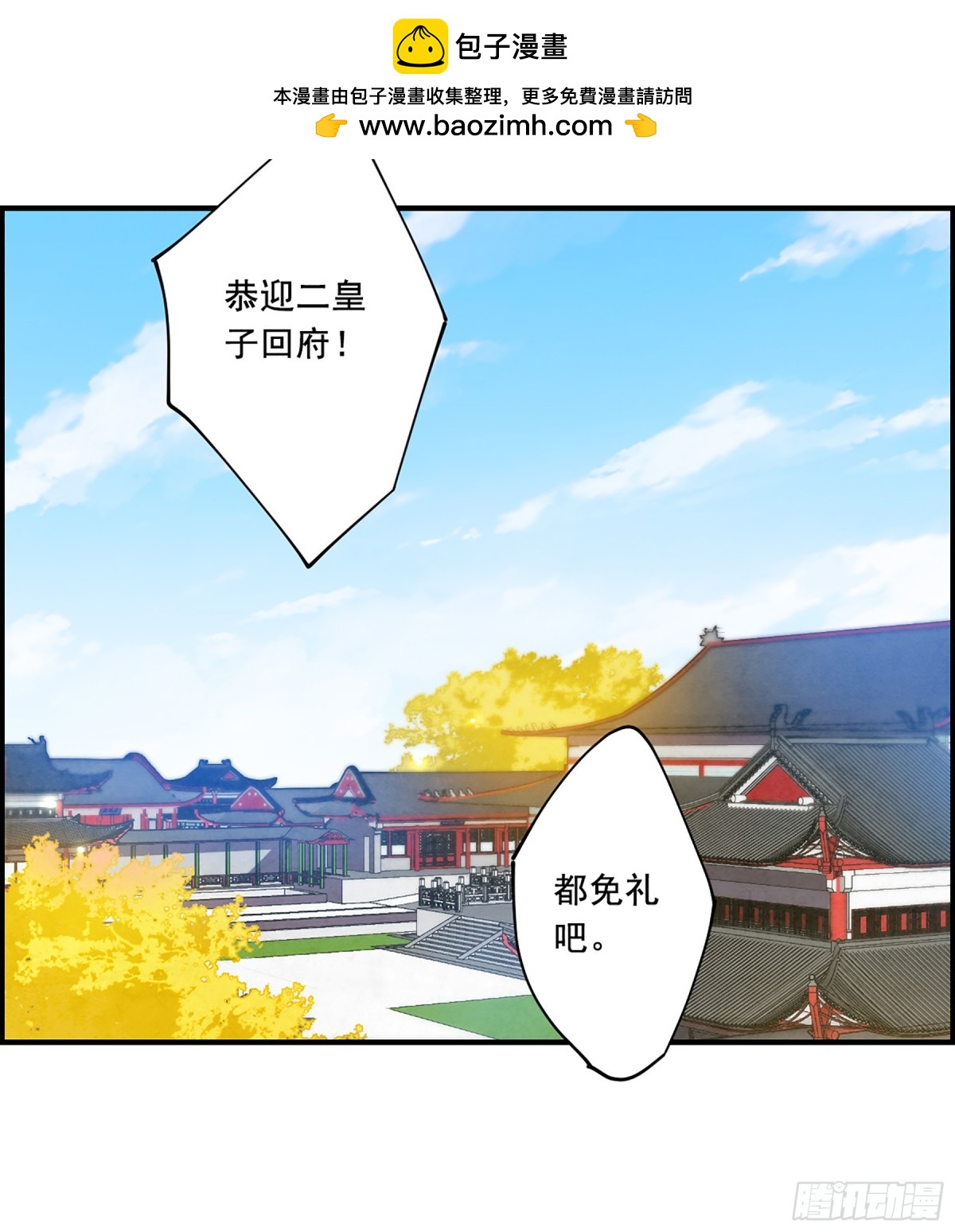 🍱上国赋之千堆雪·飒漫画 第96话 第2页
