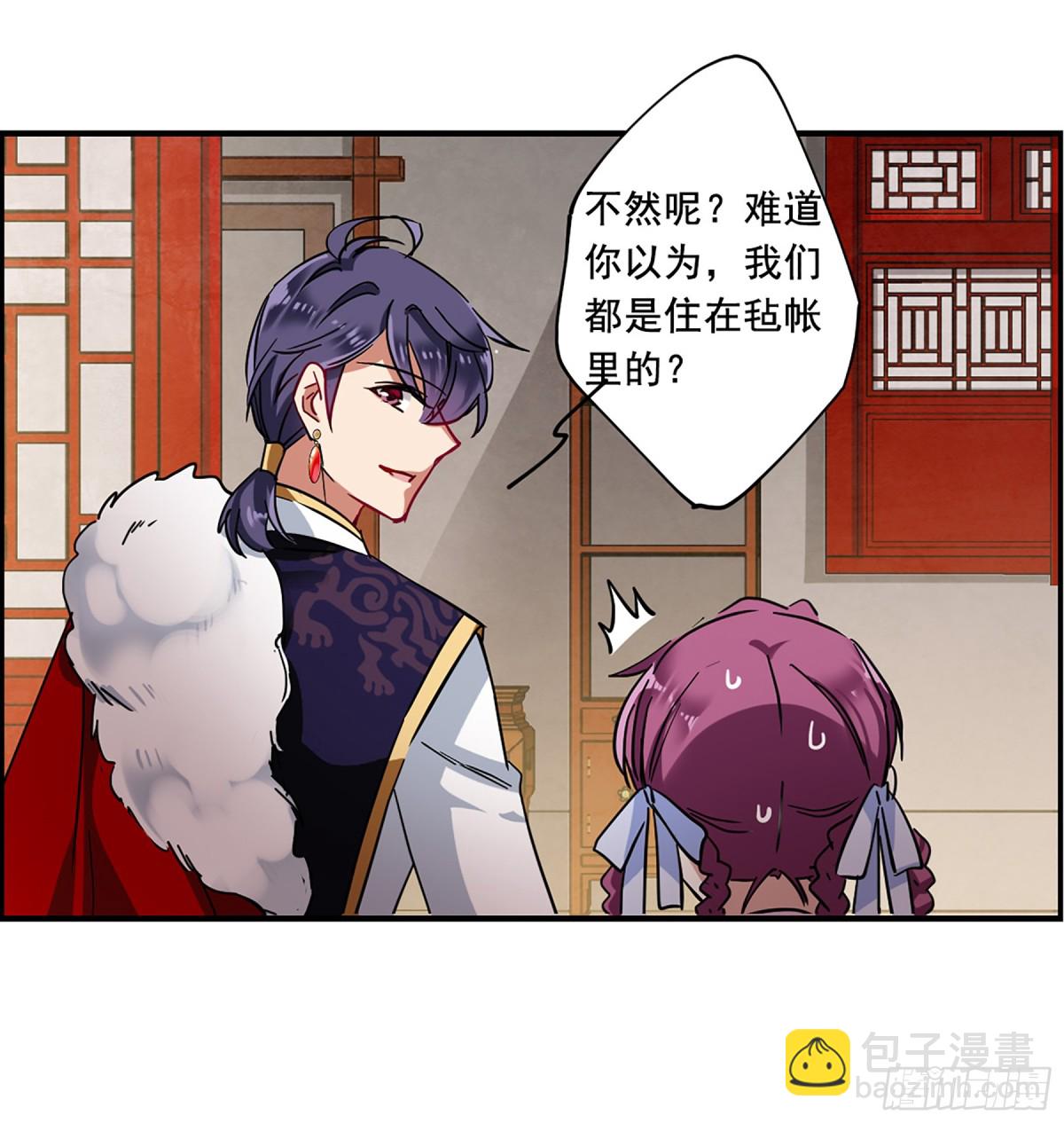 🍱上国赋之千堆雪·飒漫画 第96话 第5页