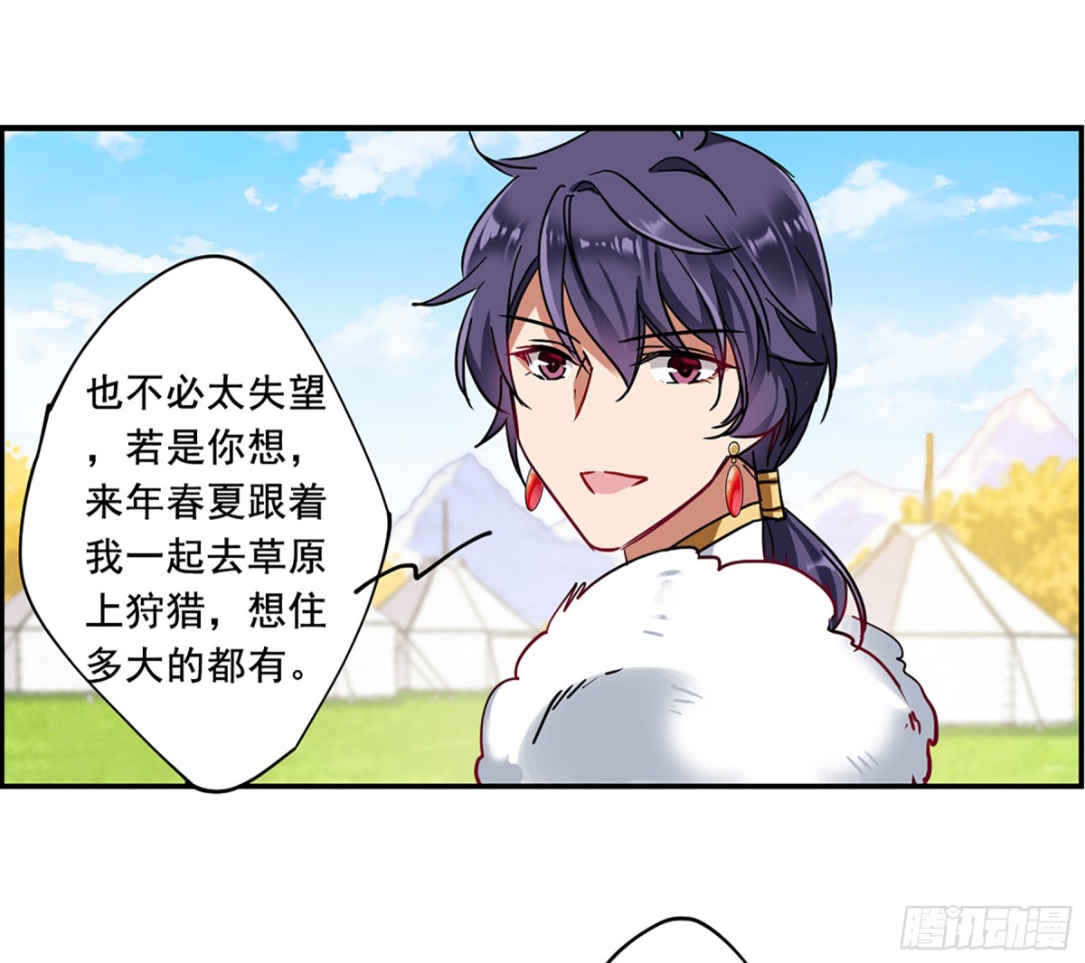 🍱上国赋之千堆雪·飒漫画 第96话 第7页