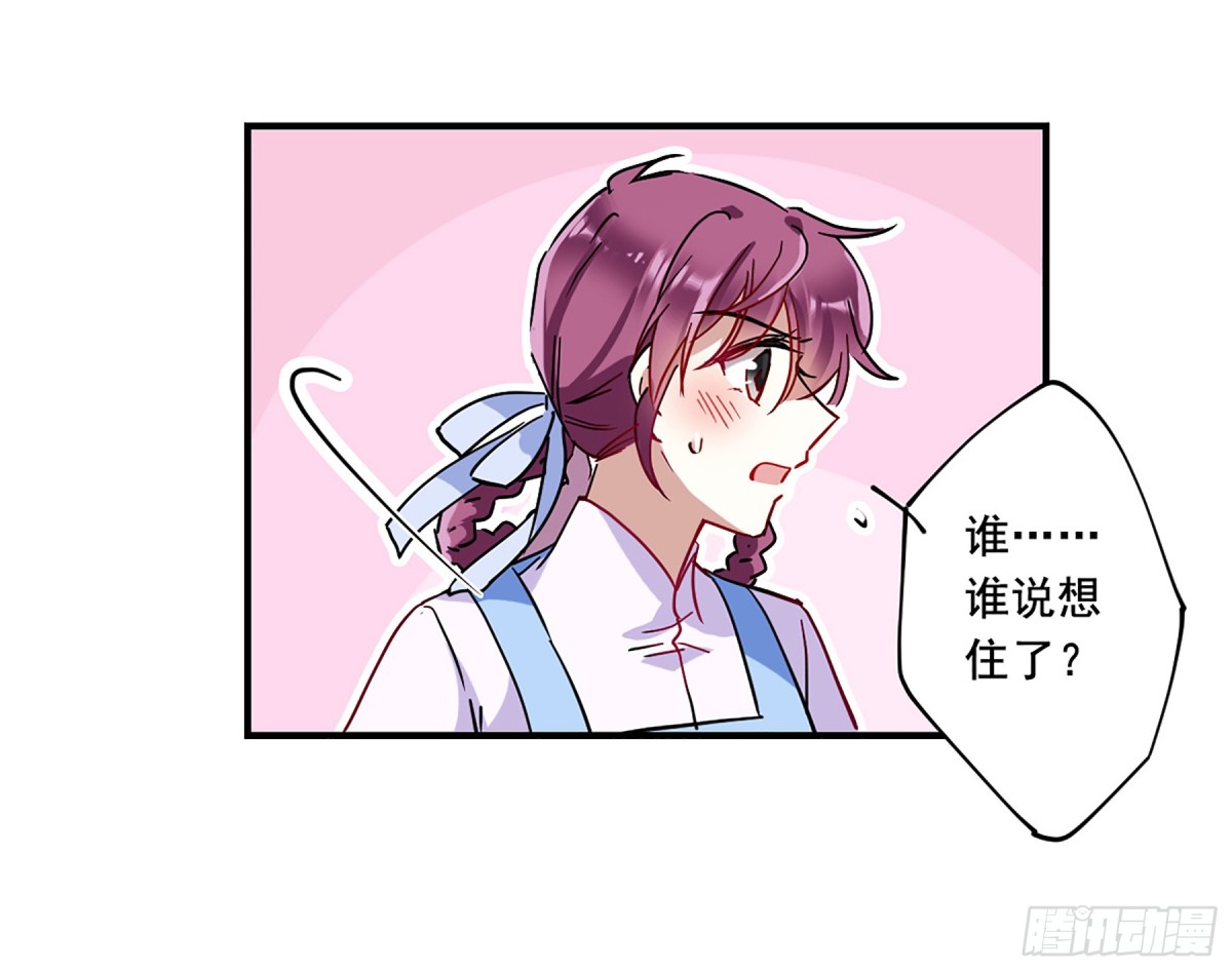 🍱上国赋之千堆雪·飒漫画 第96话 第9页