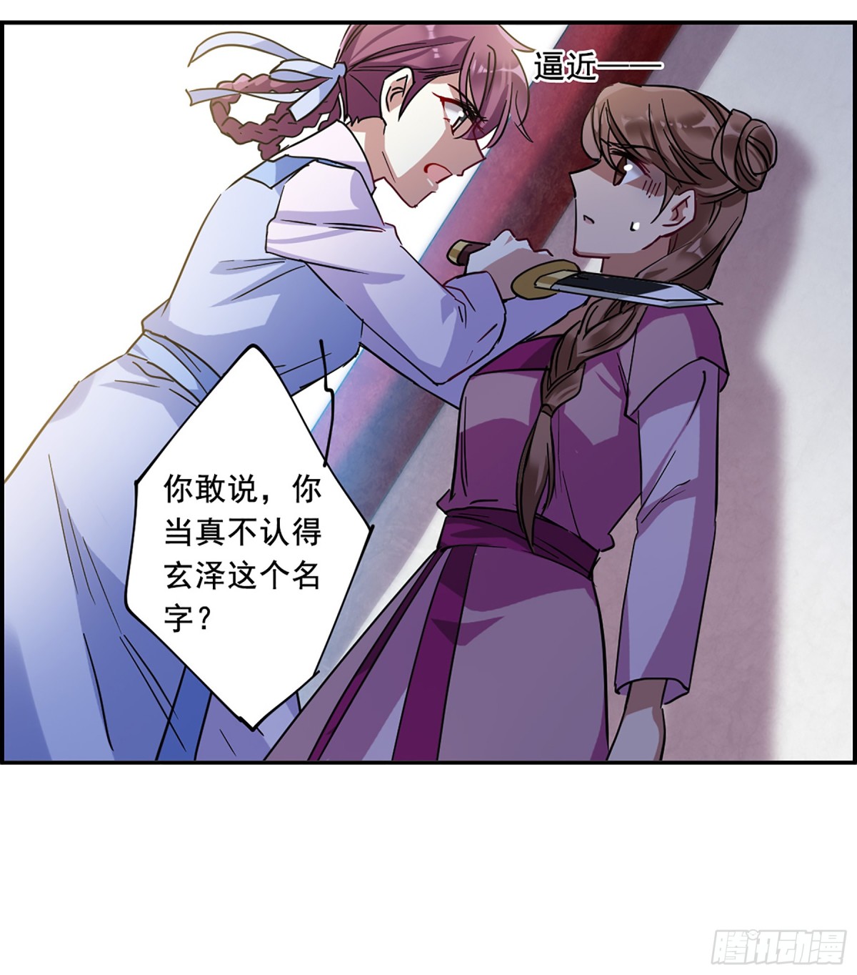 🍱上国赋之千堆雪·飒漫画 第98话 第1页