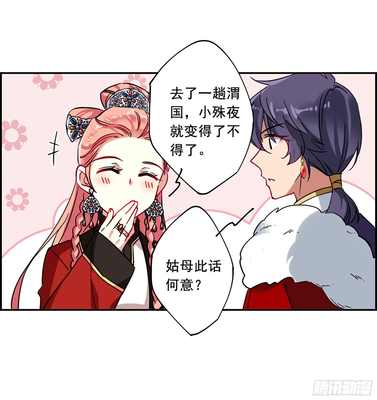 🍱上国赋之千堆雪·飒漫画 第98话 第12页