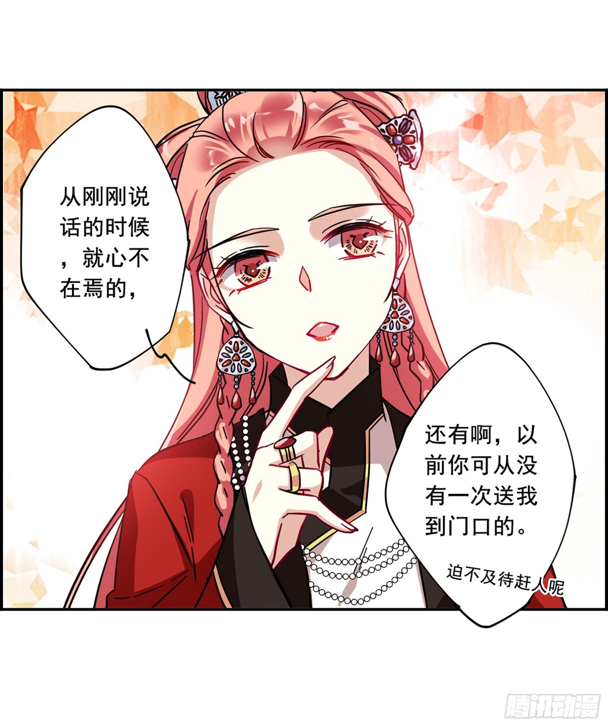 🍱上国赋之千堆雪·飒漫画 第98话 第13页