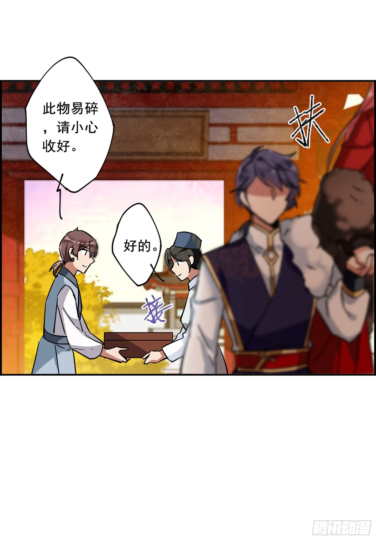 🍱上国赋之千堆雪·飒漫画 第98话 第17页