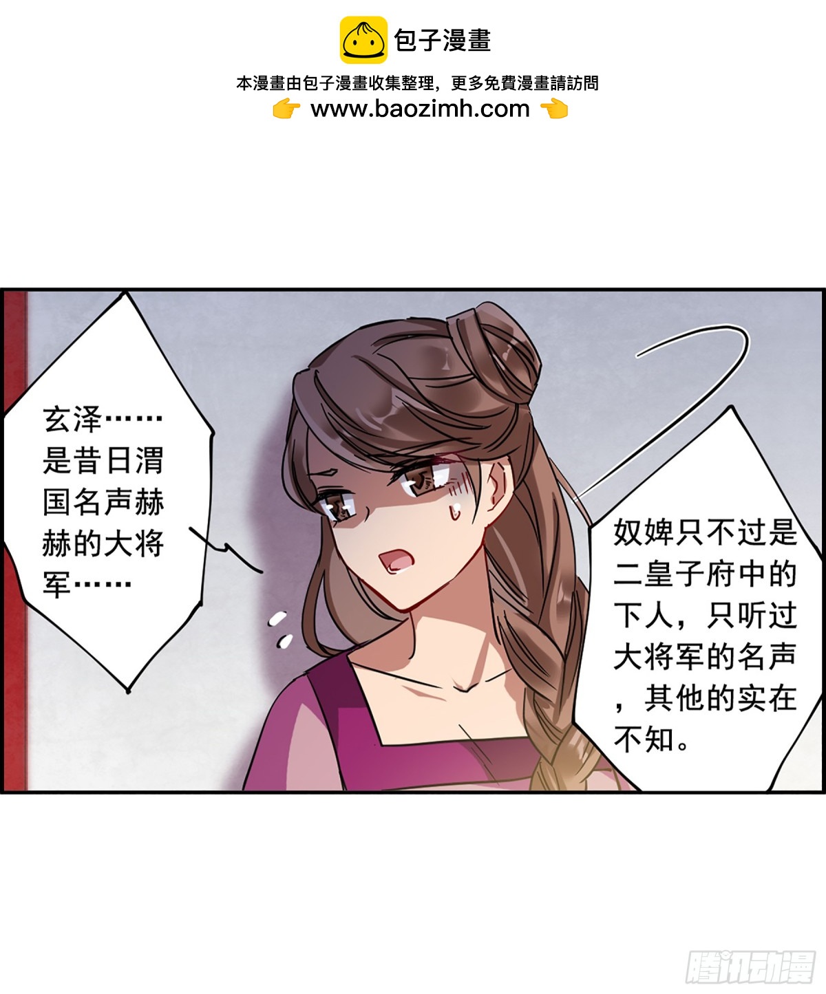 🍱上国赋之千堆雪·飒漫画 第98话 第2页