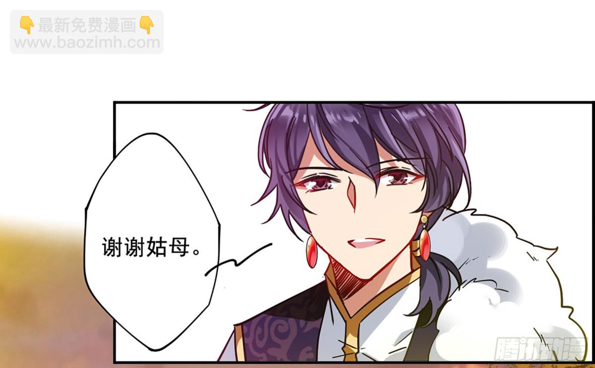 🍱上国赋之千堆雪·飒漫画 第98话 第20页