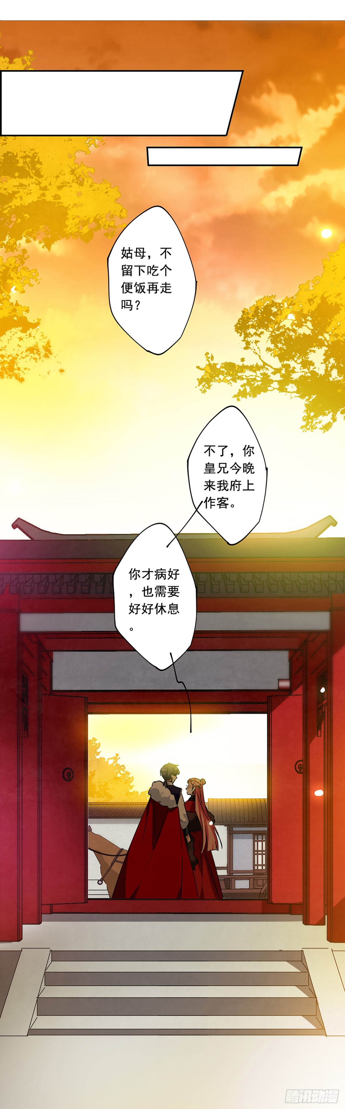 🍱上国赋之千堆雪·飒漫画 第98话 第8页