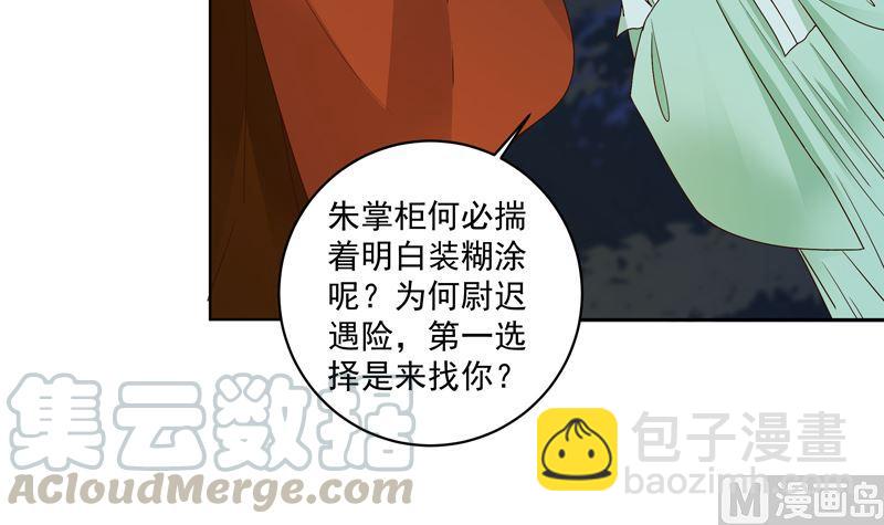 第102话 朱掌柜-第102话