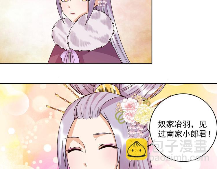 第106回 冶羽-第106话