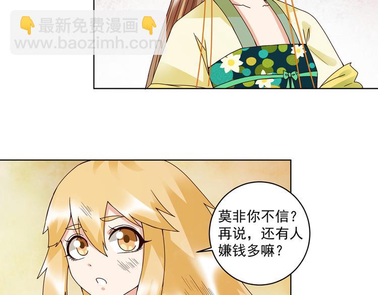 第110回 合伙赚钱呀！-第110话