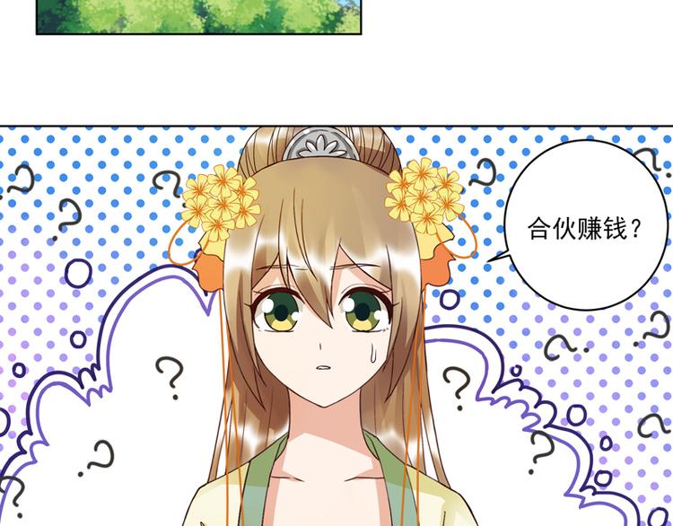 第110回 合伙赚钱呀！-第110话