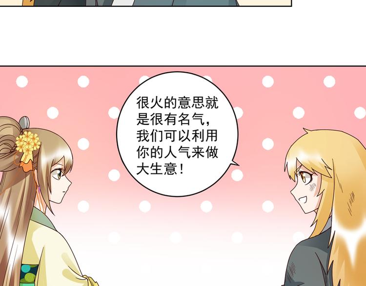 第110回 合伙赚钱呀！-第110话