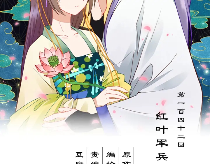 第142回 红叶军兵符-第142话