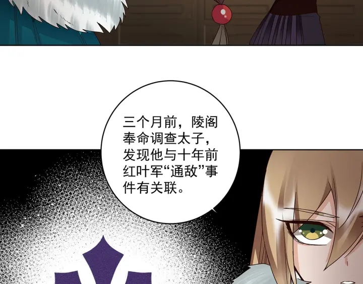 第142回 红叶军兵符-第142话