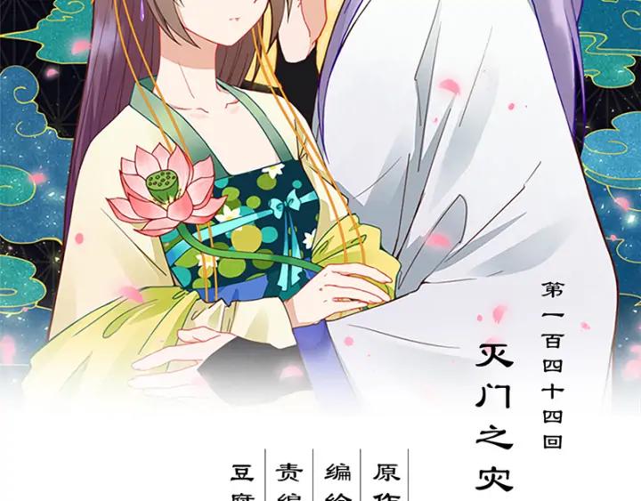 第144回 灭门之灾(1/2)-第144话