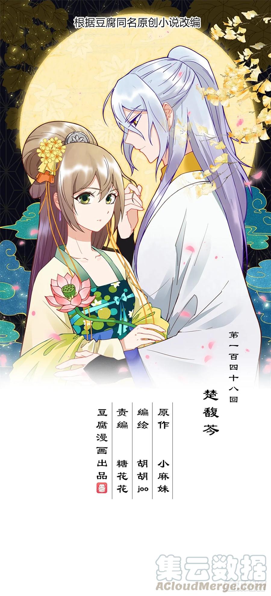 第148回 楚馥芩-第148话