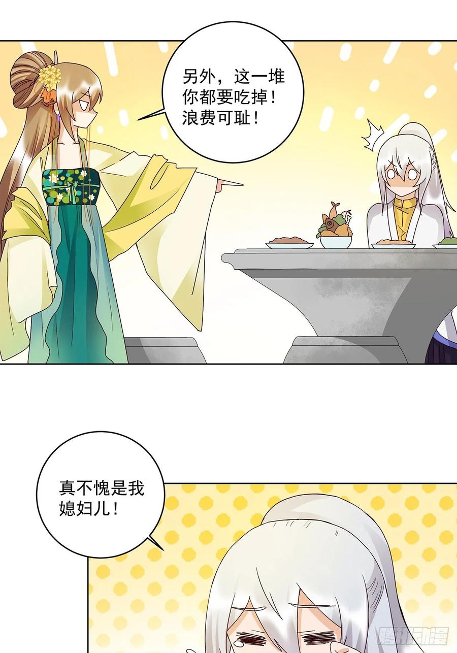第148回 楚馥芩-第148话