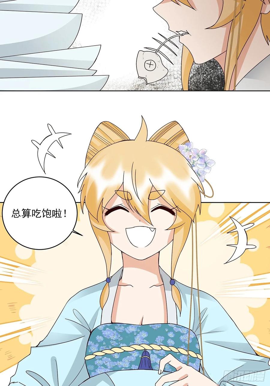 第148回 楚馥芩-第148话