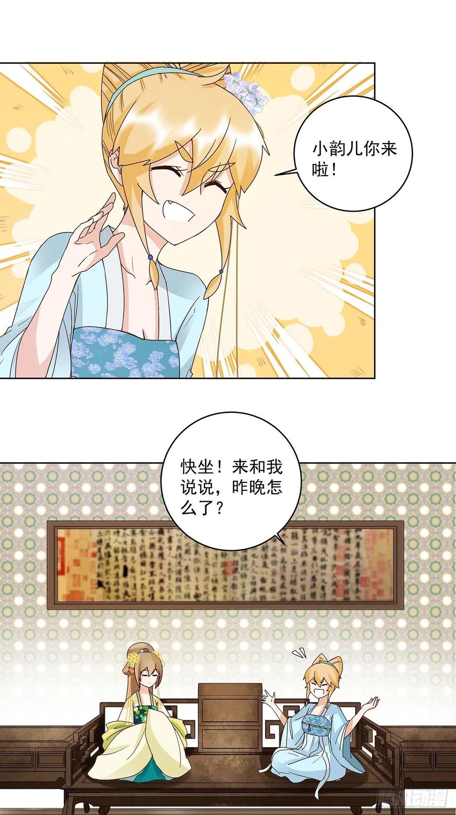 第148回 楚馥芩-第148话