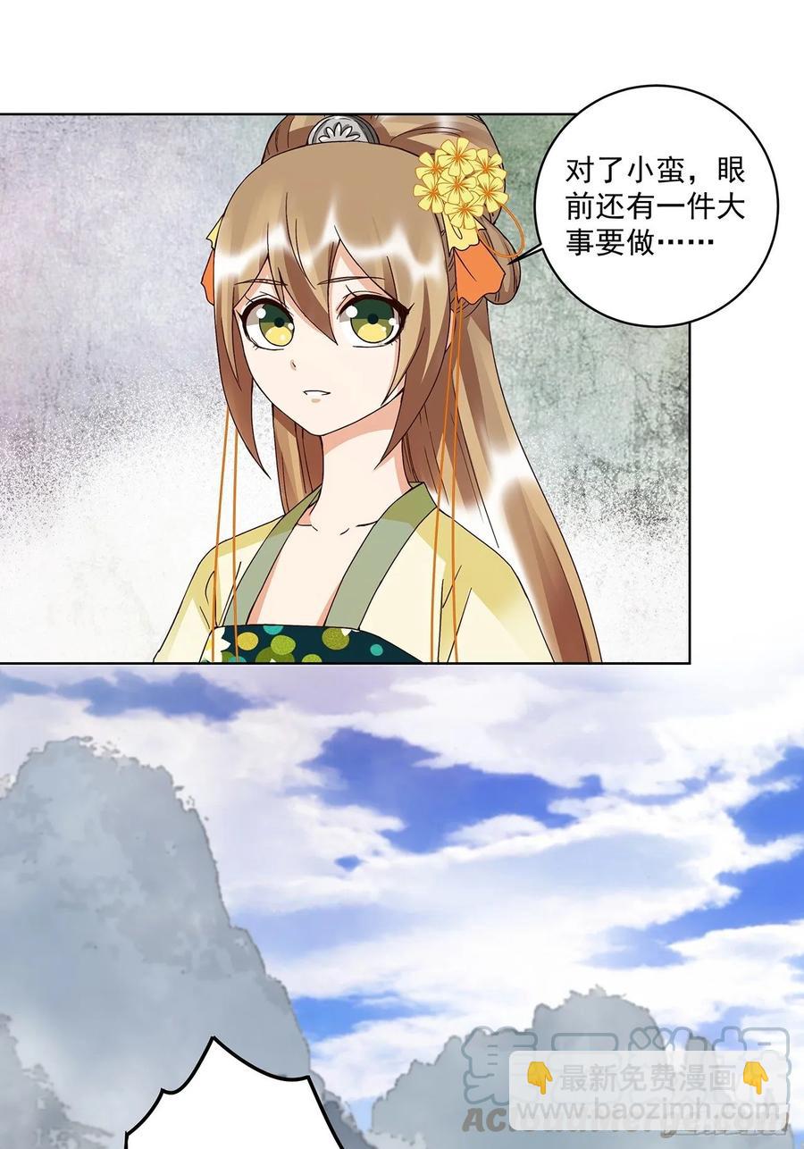 第148回 楚馥芩-第148话
