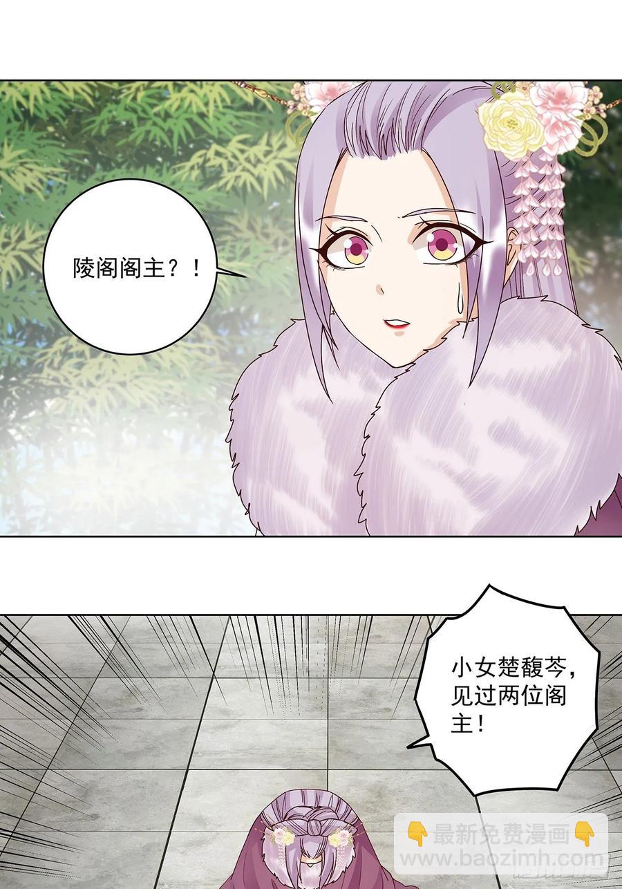 第148回 楚馥芩-第148话