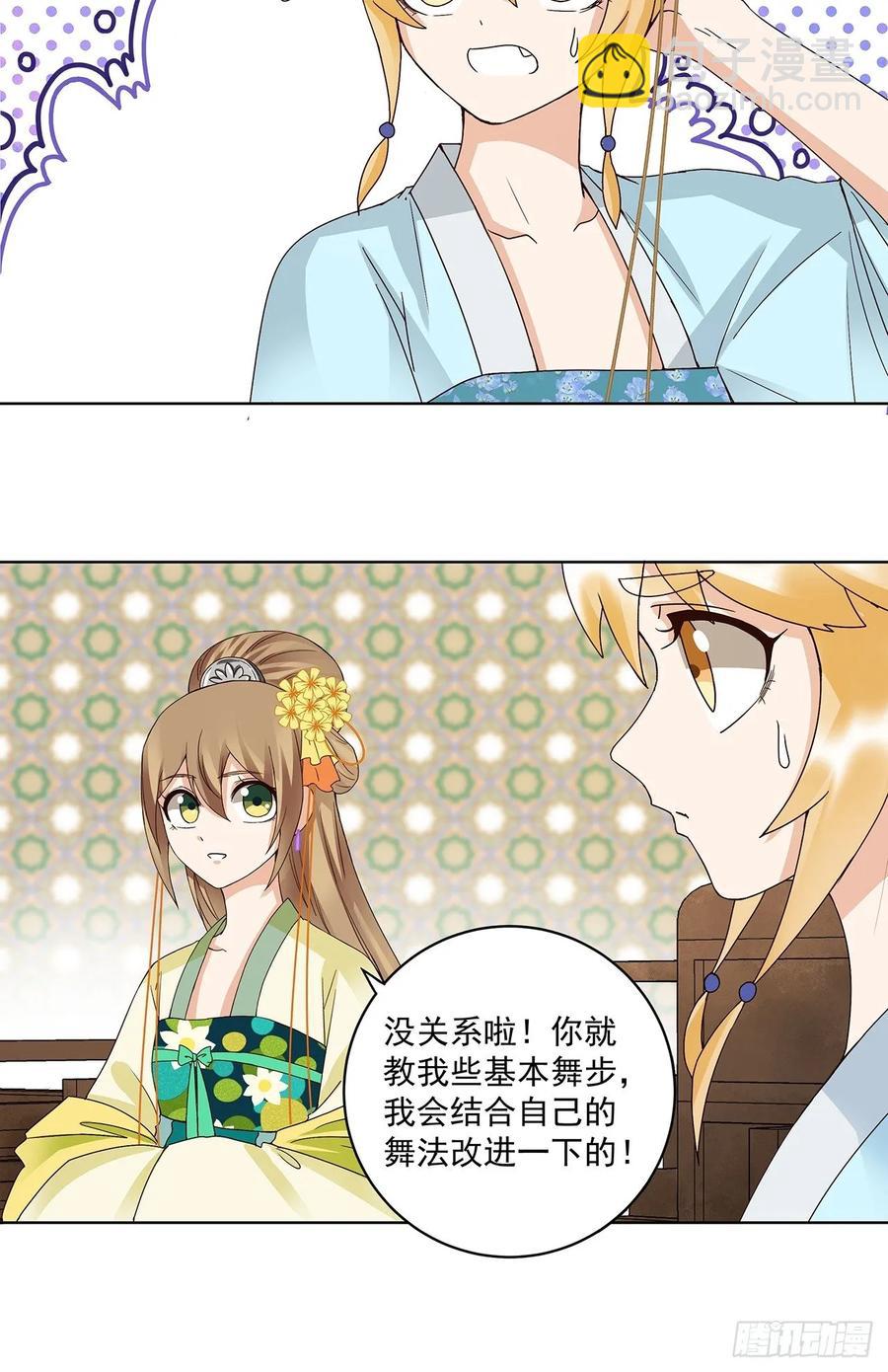 第148回 楚馥芩-第148话