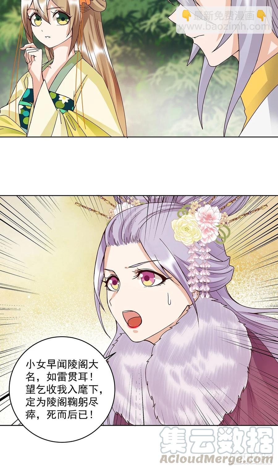 第148回 楚馥芩-第148话