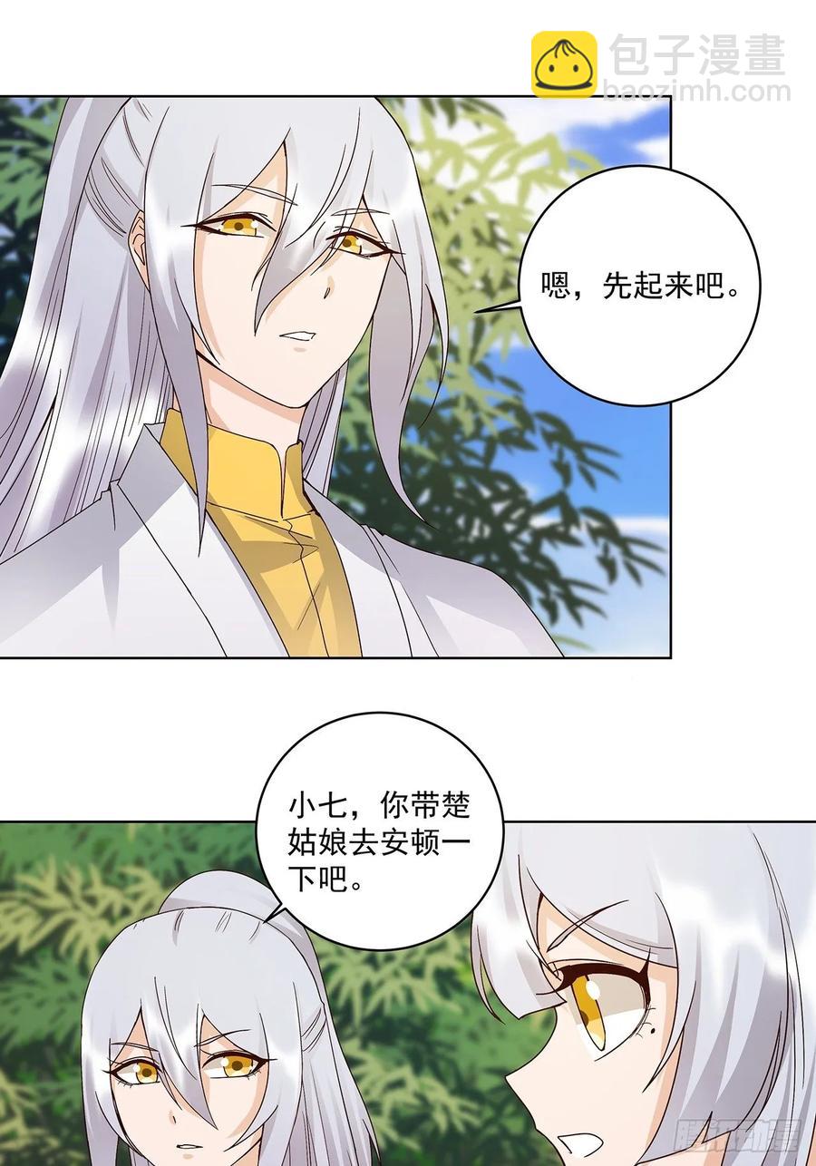 第148回 楚馥芩-第148话