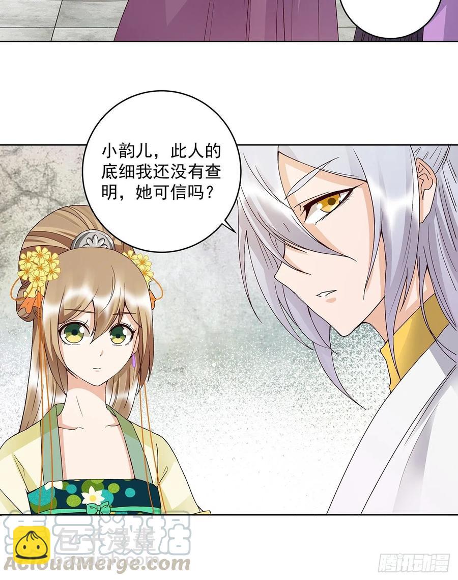 第148回 楚馥芩-第148话