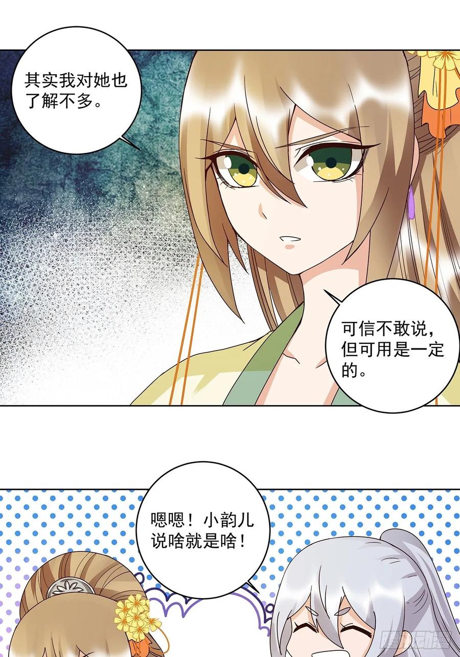 第148回 楚馥芩-第148话