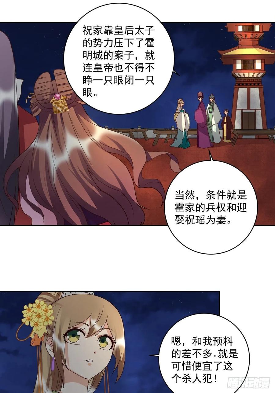 第152回 祝家与霍家-第152话