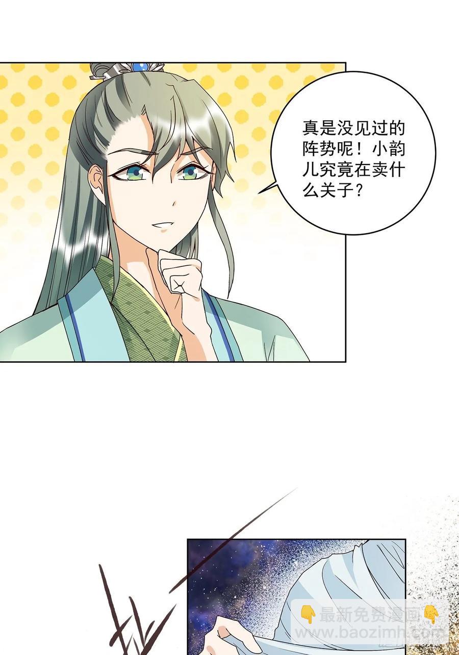 第154回 艳惊全场-第154话