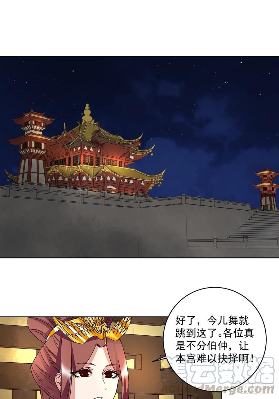 第156回 皇后有请-第156话