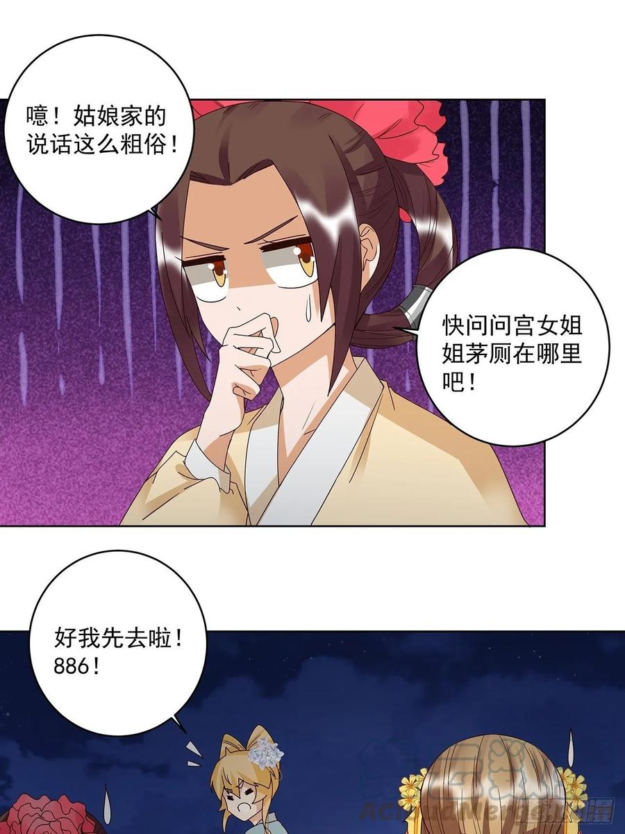 第156回 皇后有请-第156话