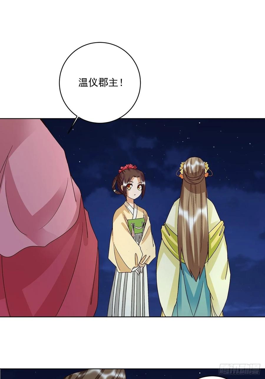 第156回 皇后有请-第156话