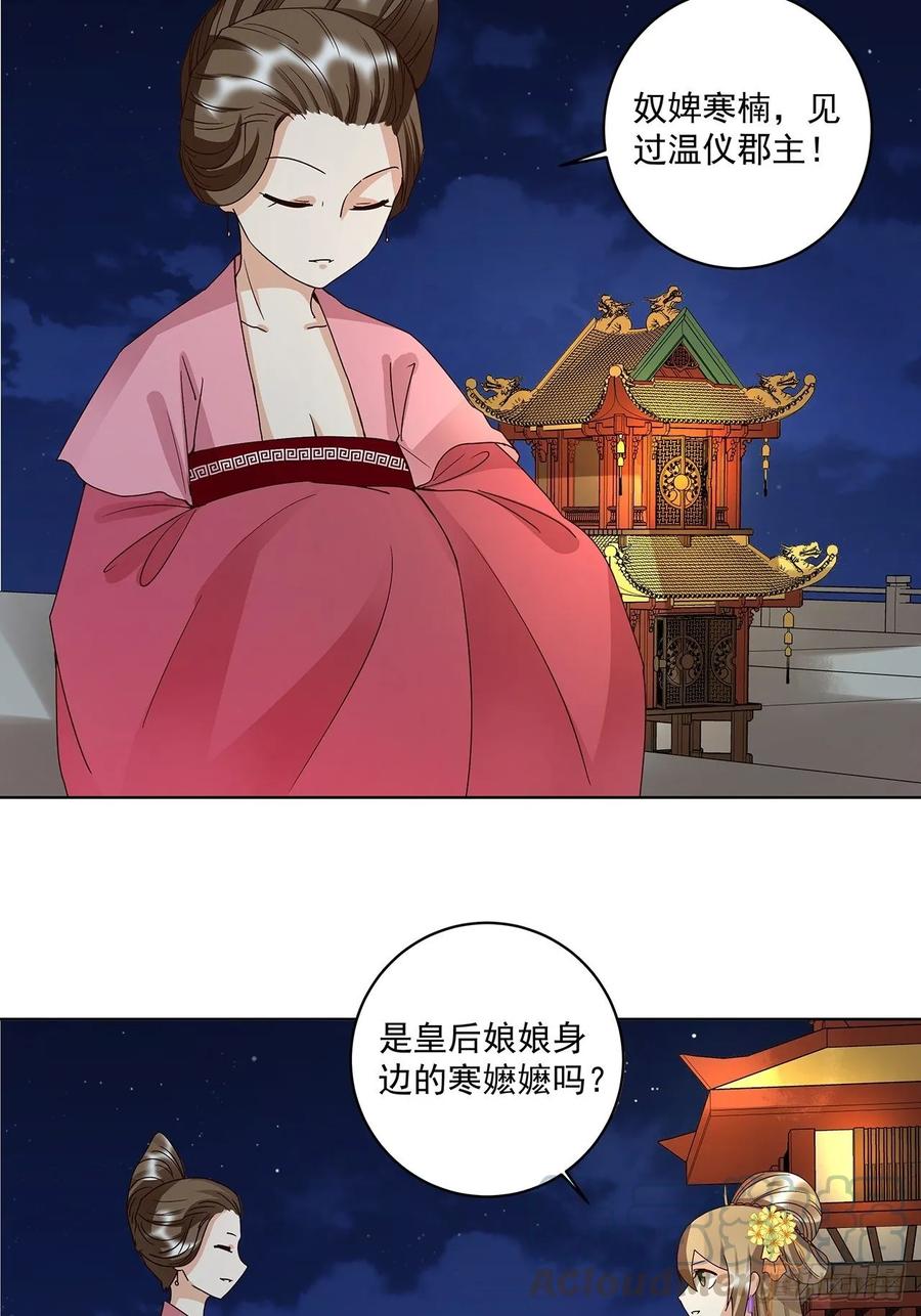 第156回 皇后有请-第156话